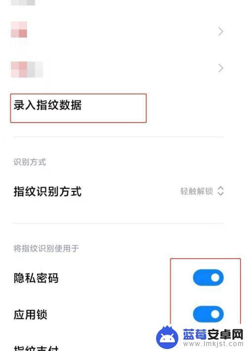 小米手机指纹怎么设置解锁 小米11指纹解锁设置方法