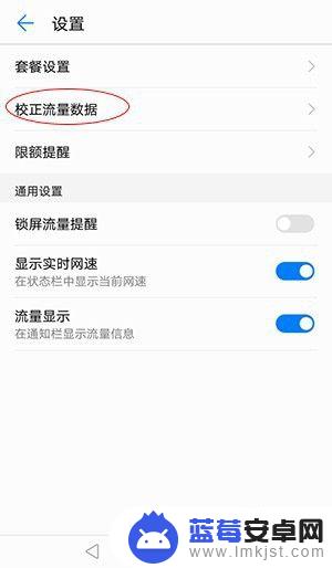 如何校正华为手机流量 华为手机流量数据手动校准注意事项