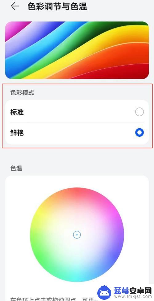 华为手机调色教程 华为手机屏幕色彩调节方法