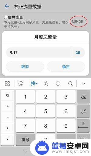 如何校正华为手机流量 华为手机流量数据手动校准注意事项