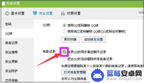 电脑qq怎么同步聊天记录 设置手机QQ和电脑QQ的聊天记录同步方法