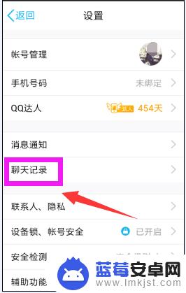 电脑qq怎么同步聊天记录 设置手机QQ和电脑QQ的聊天记录同步方法