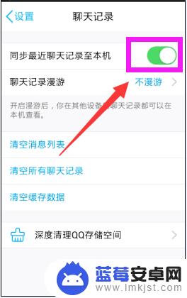 电脑qq怎么同步聊天记录 设置手机QQ和电脑QQ的聊天记录同步方法