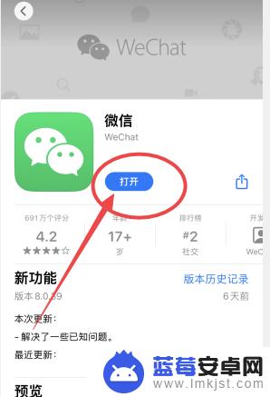 苹果手机微信需要更新怎么办 苹果手机微信更新版本号