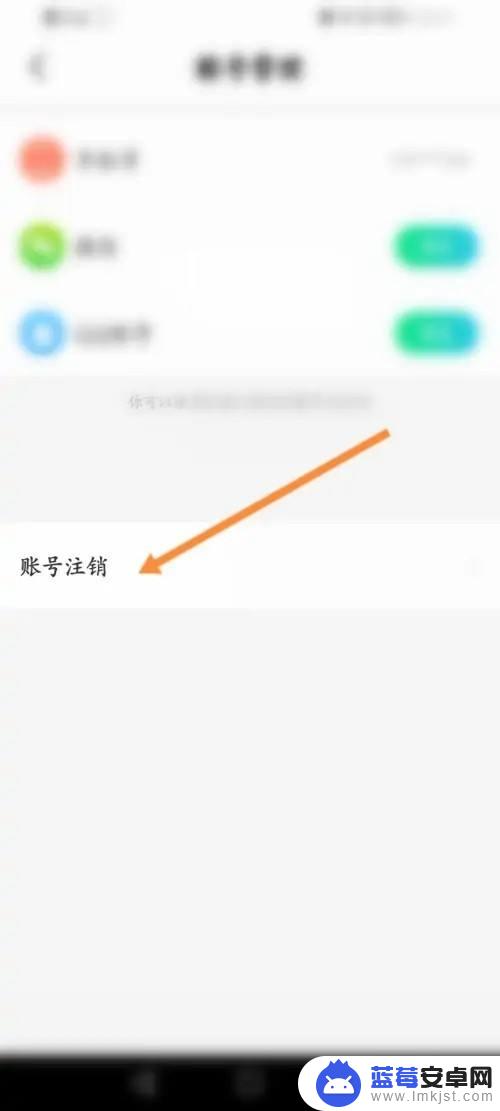 青柠直播怎么注销账号 如何在青柠直播APP申请账号