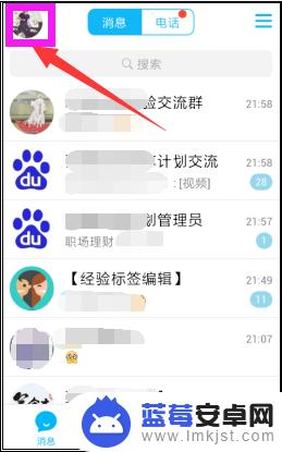 电脑qq怎么同步聊天记录 设置手机QQ和电脑QQ的聊天记录同步方法