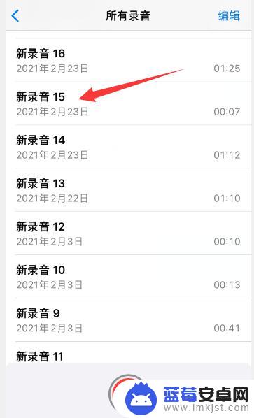 苹果手机录音功能怎么看录音时间 苹果手机录音时间显示方法