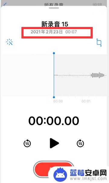 苹果手机录音功能怎么看录音时间 苹果手机录音时间显示方法