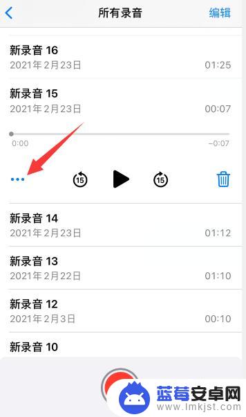 苹果手机录音功能怎么看录音时间 苹果手机录音时间显示方法