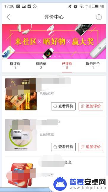 京东手机如何查看评价 手机京东APP如何查看已经评价的订单详情
