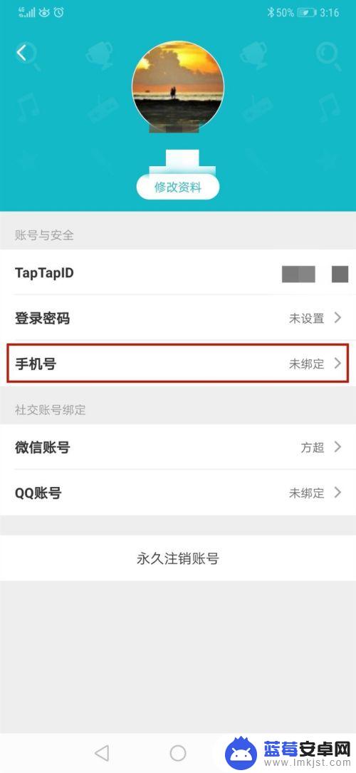 tap如何绑定手机 怎样在TapTap上设置绑定手机号