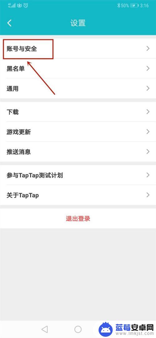 tap如何绑定手机 怎样在TapTap上设置绑定手机号