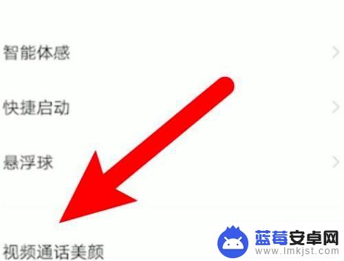 vivo手机微信视频聊天怎么开瘦脸 vivo手机微信视频通话如何开启自动美颜