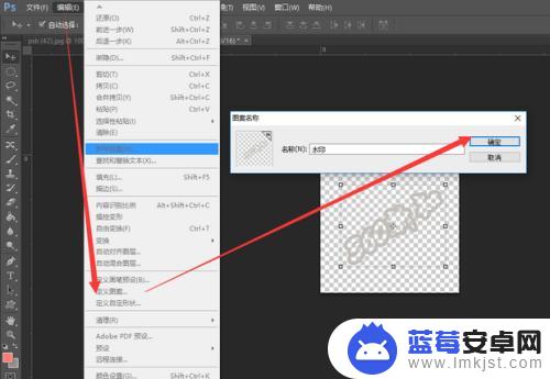 手机如何把图案变成水印 PS图片添加水印教程