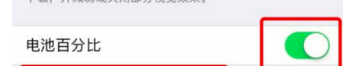 iphone手机电量怎么显示数字 苹果手机电量显示数字设置方法