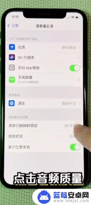 苹果手机录音设置怎么调 如何改善iPhone录制音频的声音质量