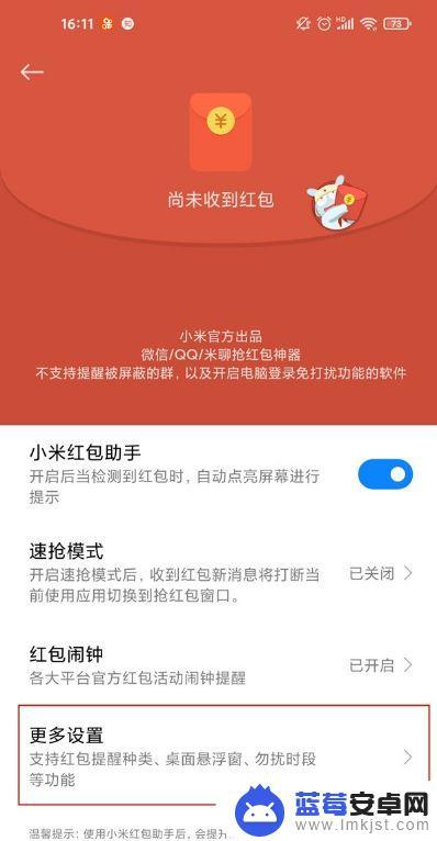 小米手机怎么开启红包提醒功能 小米红包来了提醒的详细教程