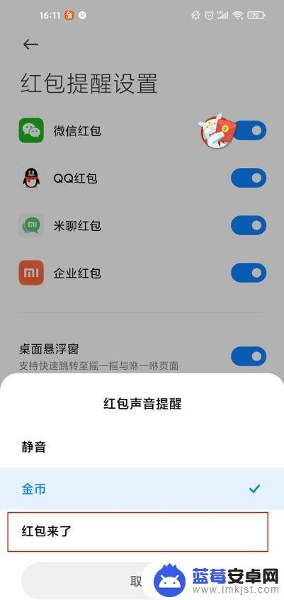 小米手机怎么开启红包提醒功能 小米红包来了提醒的详细教程
