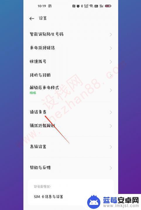 oppo怎么设置自动录音通话 oppo手机通话自动录音设置方法