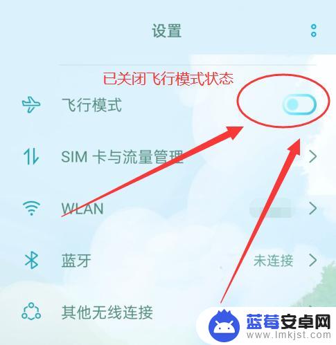 oppo飞行模式怎么调回来 oppo手机飞行模式解除方法