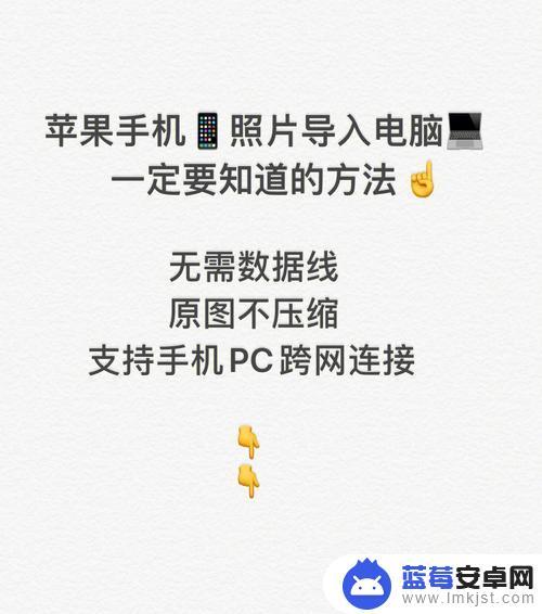 苹果手机怎么把相片导入电脑 iPhone照片传到电脑的步骤