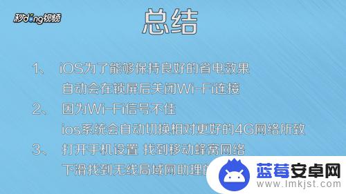 为什么手机锁屏wifi就断了 iPhone手机锁屏为什么会自动断开WiFi连接