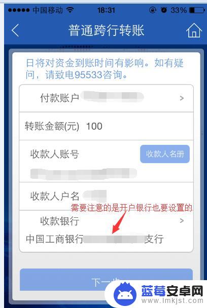 手机上怎么跨行转账 手机银行跨行转账限额