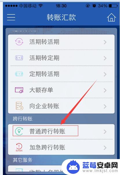 手机上怎么跨行转账 手机银行跨行转账限额