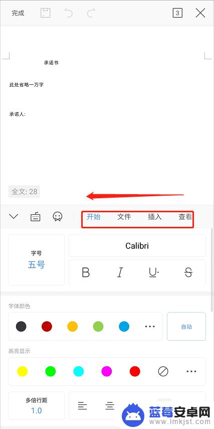 手机编辑文档如何手写打字 在手机上用手写签名工具在word文档上签名的步骤