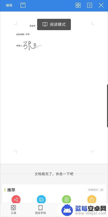 手机编辑文档如何手写打字 在手机上用手写签名工具在word文档上签名的步骤
