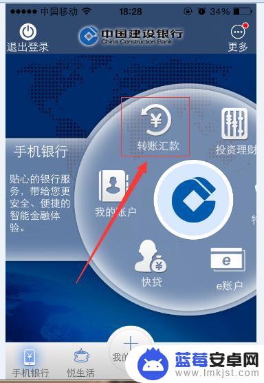 手机上怎么跨行转账 手机银行跨行转账限额