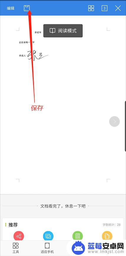 手机编辑文档如何手写打字 在手机上用手写签名工具在word文档上签名的步骤