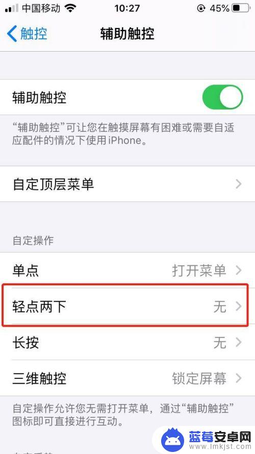 苹果手机小圆点截屏怎么设置 iPhone小圆点截屏的设置方法