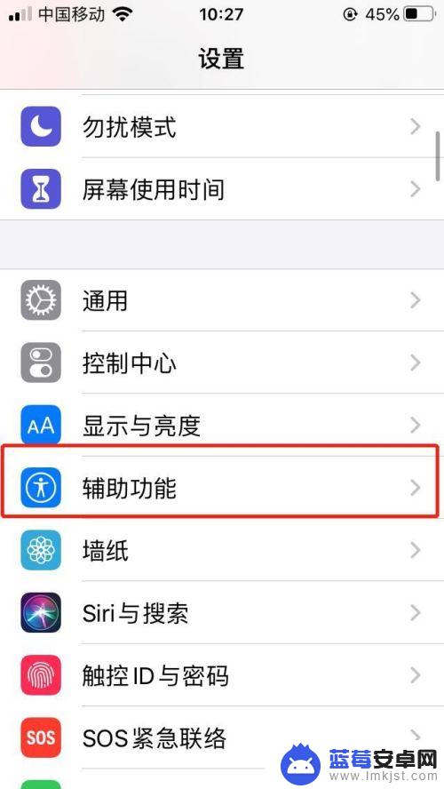 苹果手机小圆点截屏怎么设置 iPhone小圆点截屏的设置方法