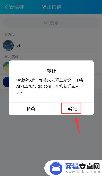 手机如何转让qq群 手机QQ群主如何将权限转让给别人