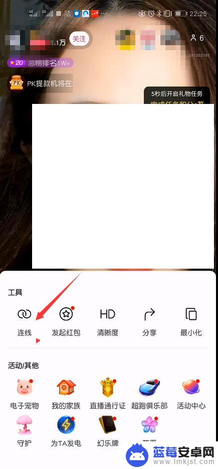 手机陌陌直播怎么连线 陌陌怎样与主播连线
