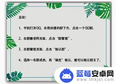 手机如何转让qq群 手机QQ群主如何将权限转让给别人