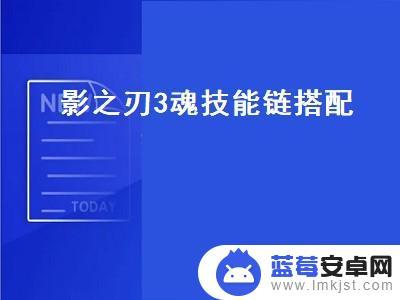 影之刃3魂心法技能搭配 影之刃3魂转职技能详细搭配指南