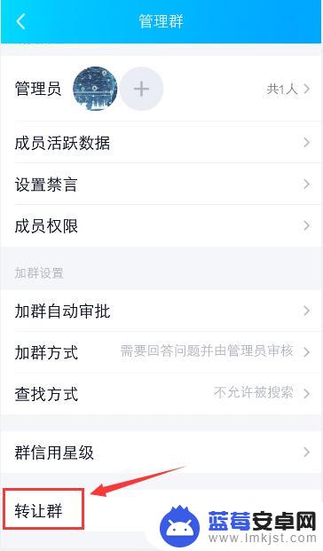 手机如何转让qq群 手机QQ群主如何将权限转让给别人