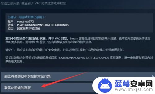 吃鸡steam怎么解封 被封号的吃鸡账号如何解封