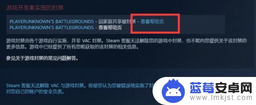 吃鸡steam怎么解封 被封号的吃鸡账号如何解封