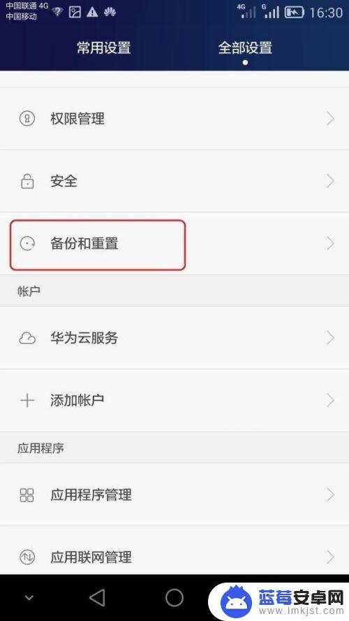 华为手机有流量却显示网络不可用怎么办 华为手机开启数据流量但无法上网原因