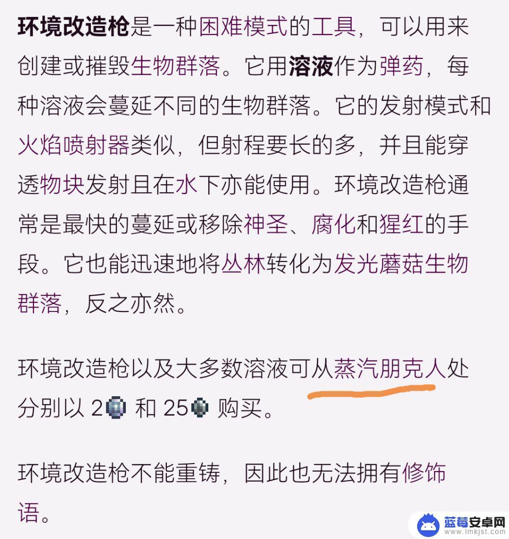 泰拉瑞亚净化之枪怎么获得 《泰拉瑞亚》净化枪怎么获得