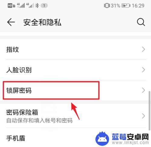 怎么解锁华为手机图案解锁 华为手机图案锁屏设置教程