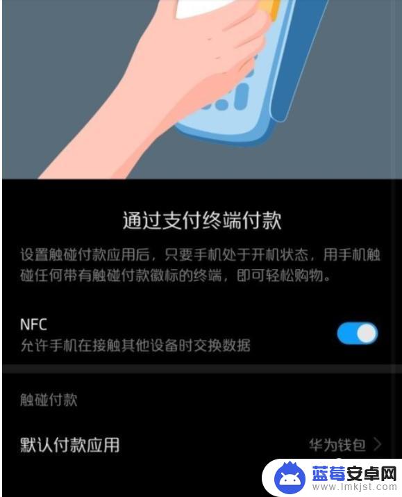 手机nfc功能怎么坐公交 怎样使用手机NFC功能刷公交（地铁）卡的技巧