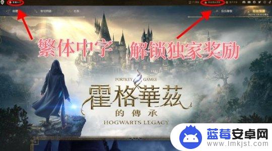 steam怎么关联wb账号 《霍格沃茨之遗》额外粉丝奖励领取攻略