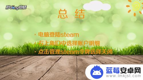 steam令牌怎么取消掉 Steam如何关闭安全令牌验证