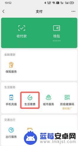 农村交电费用手机怎么交微信支付 如何在微信上绑定电费账户