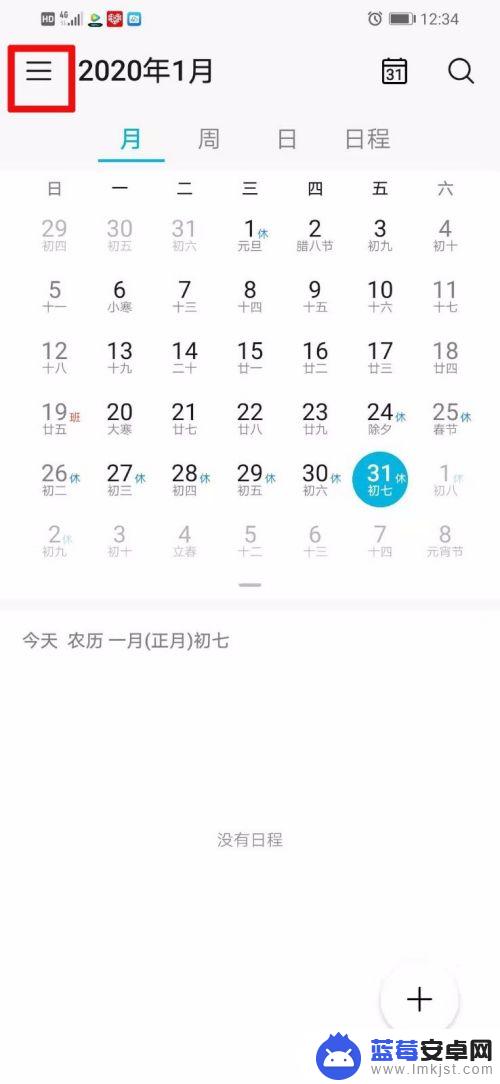 手机看黄历怎么看 华为手机日历黄历显示方法