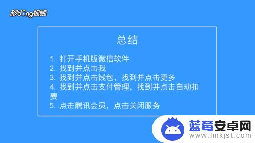 苹果手机腾讯会员自动续费怎么关闭微信 在微信上开通的腾讯会员如何取消自动续费